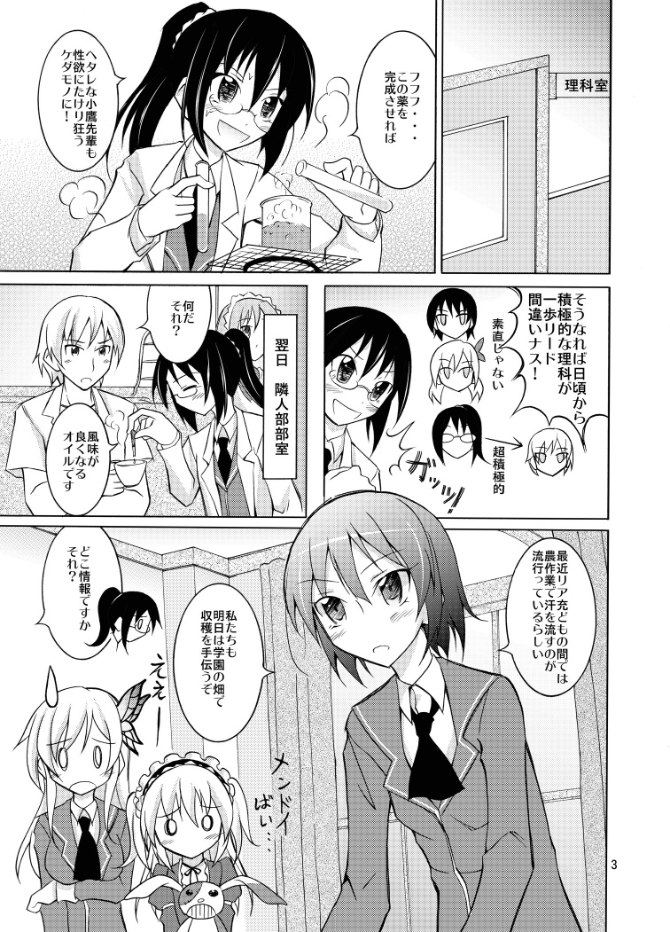Rinjinbu Kyousei Yagai Roshutsu Kitaa! page 3 full