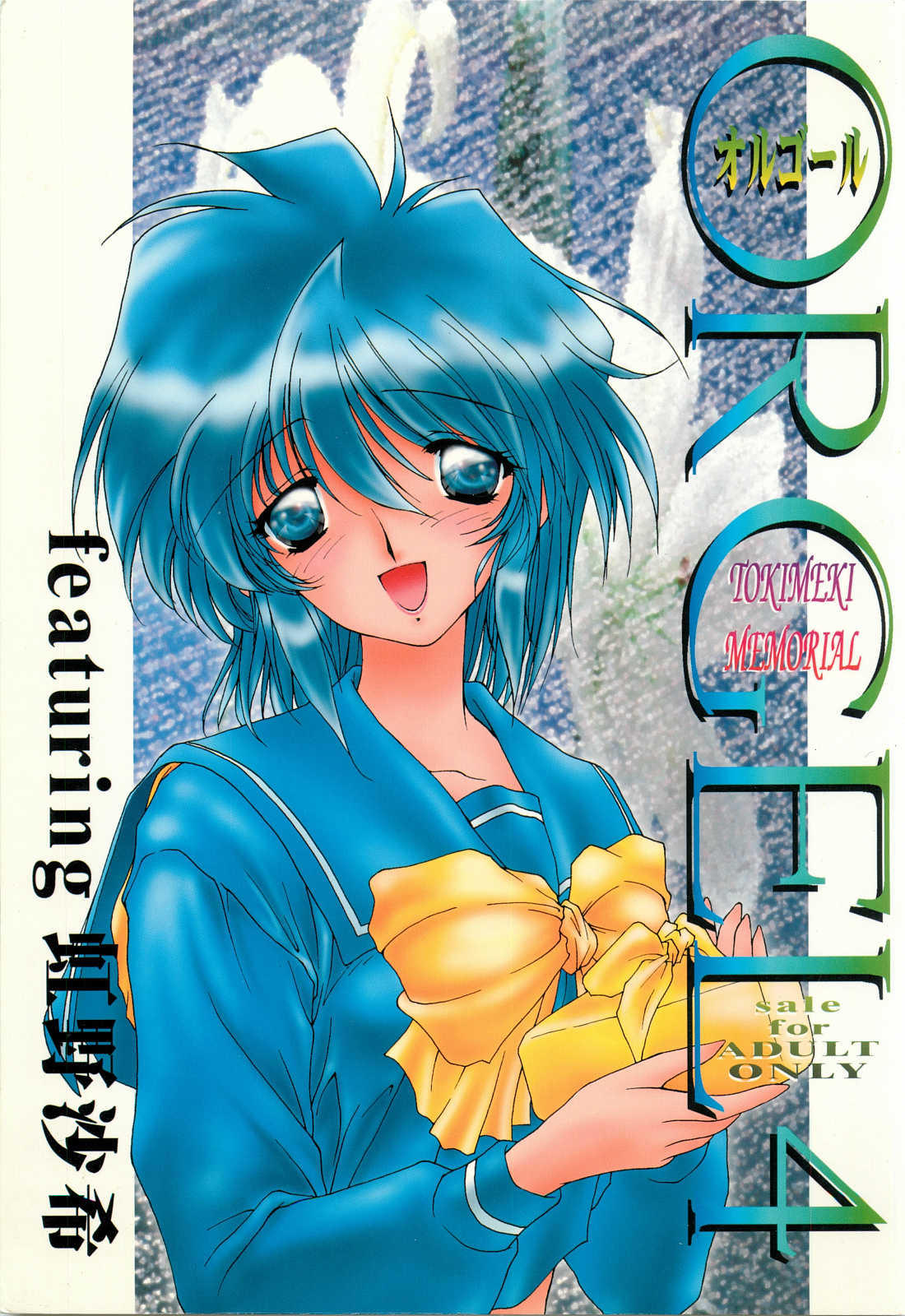 ORGEL 4 featuring Nijino Saki page 1 full