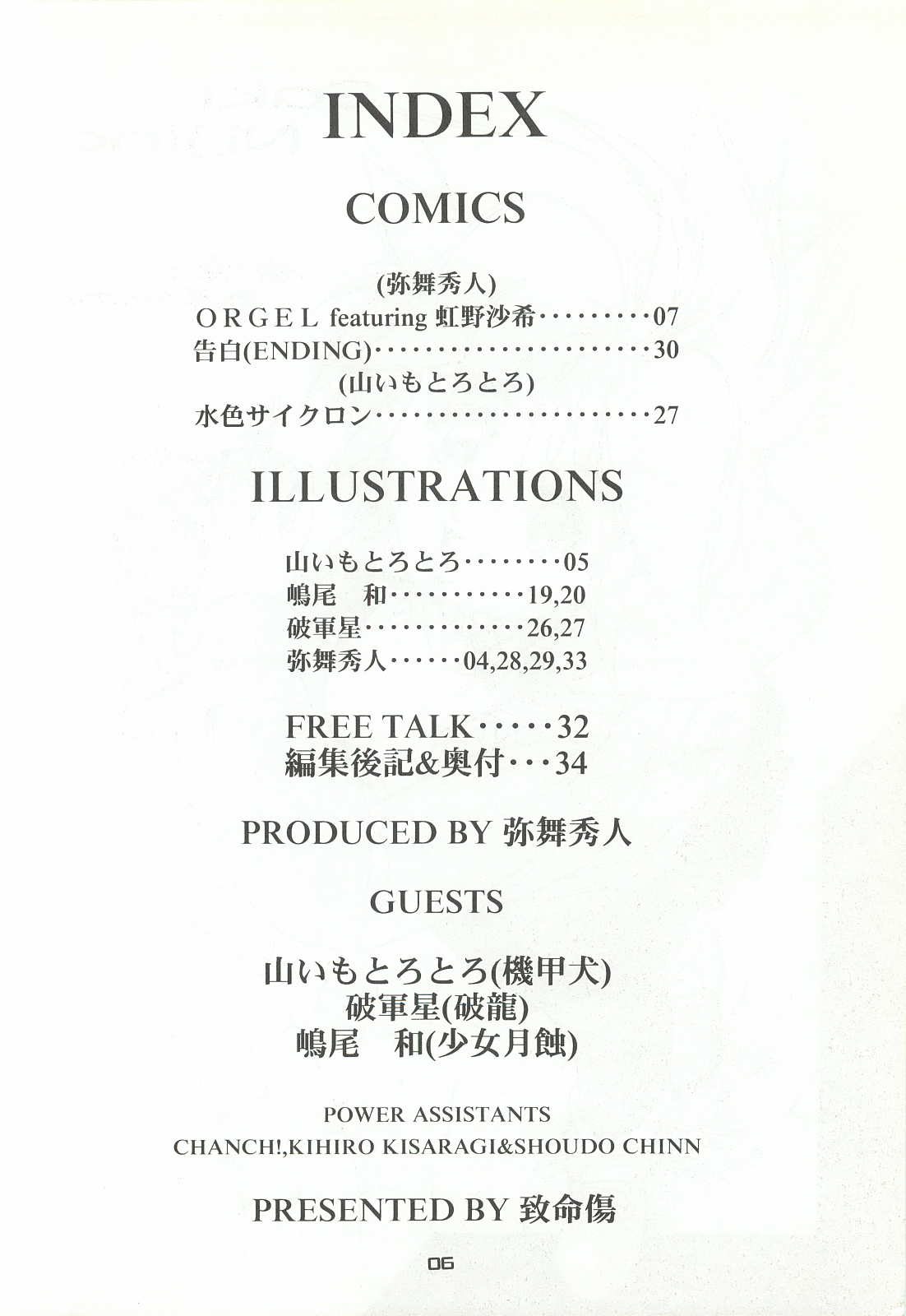 ORGEL 4 featuring Nijino Saki page 5 full