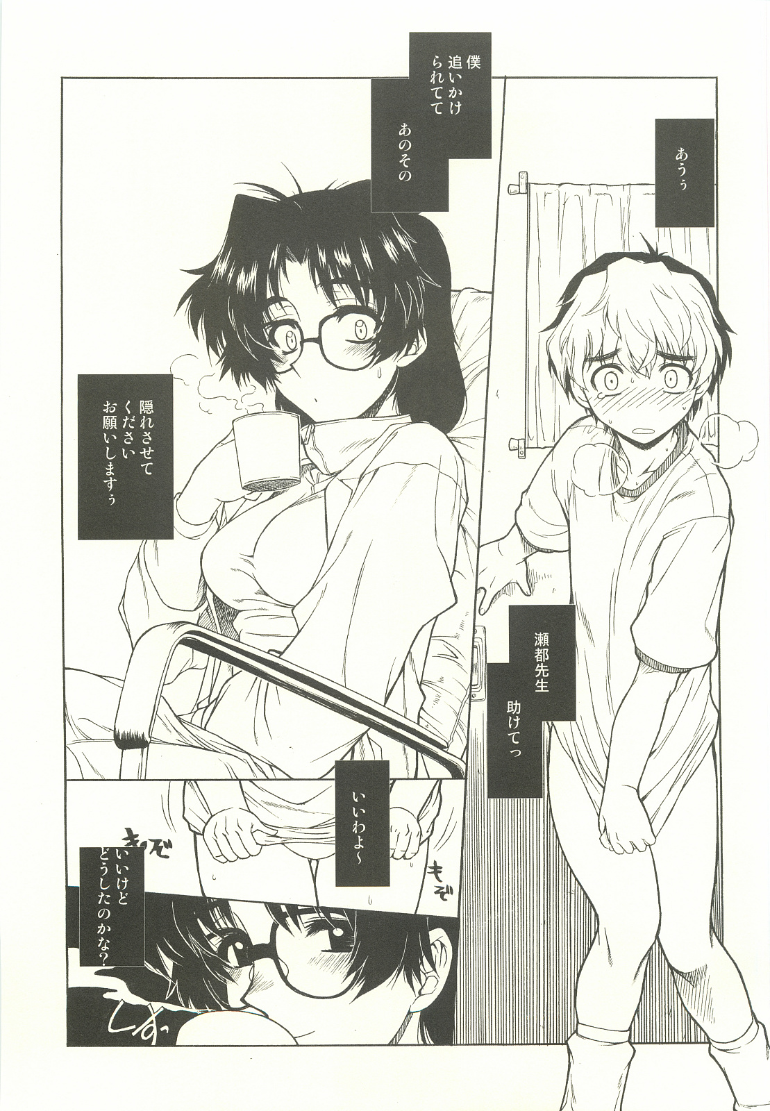 Onesho first season ver.0.5 page 3 full