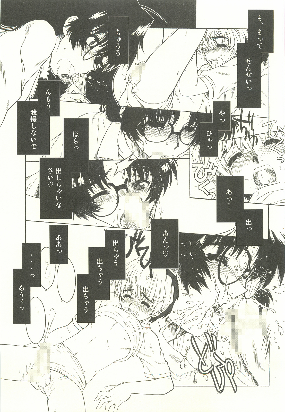 Onesho first season ver.0.5 page 5 full