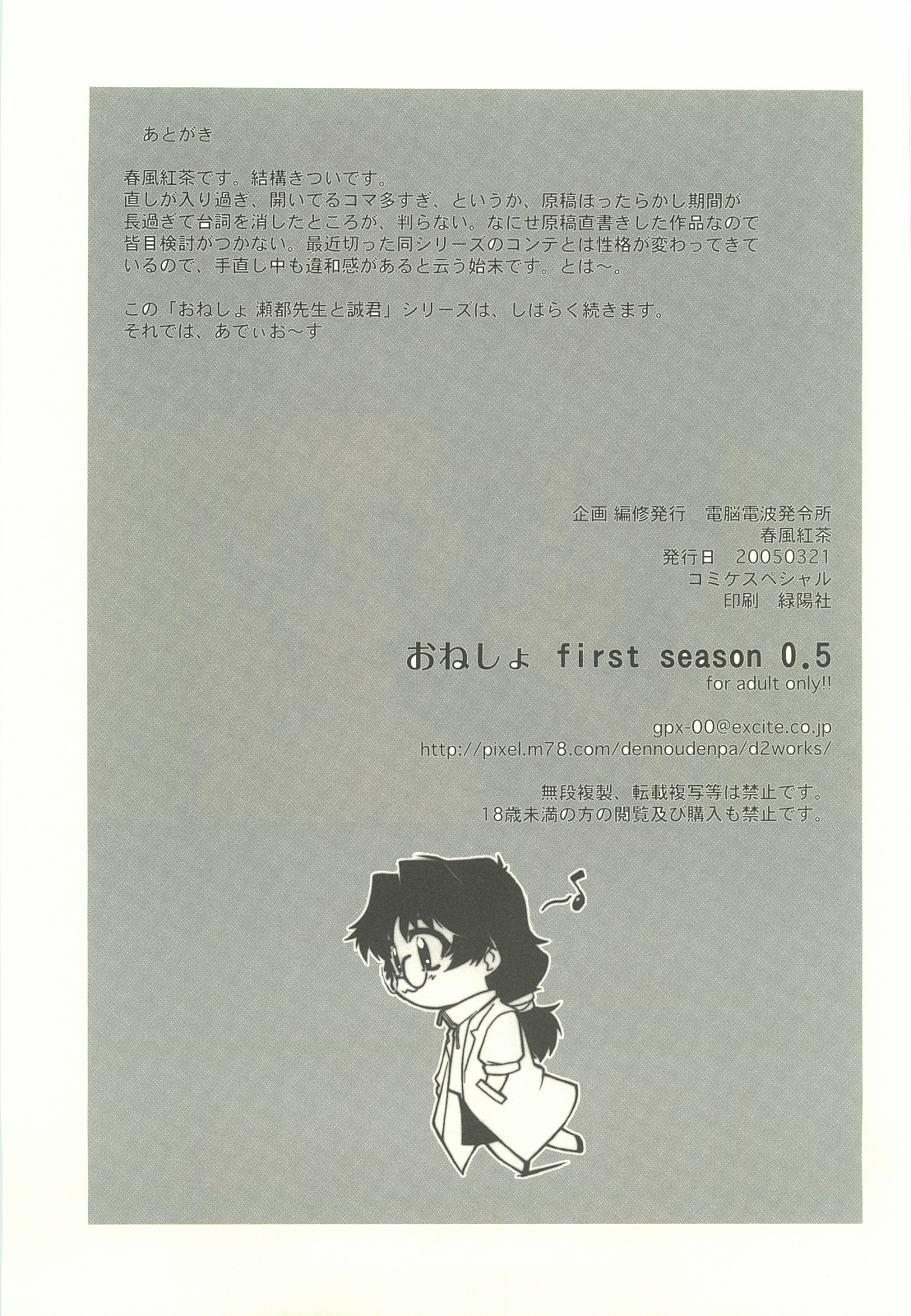Onesho first season ver.0.5 page 7 full