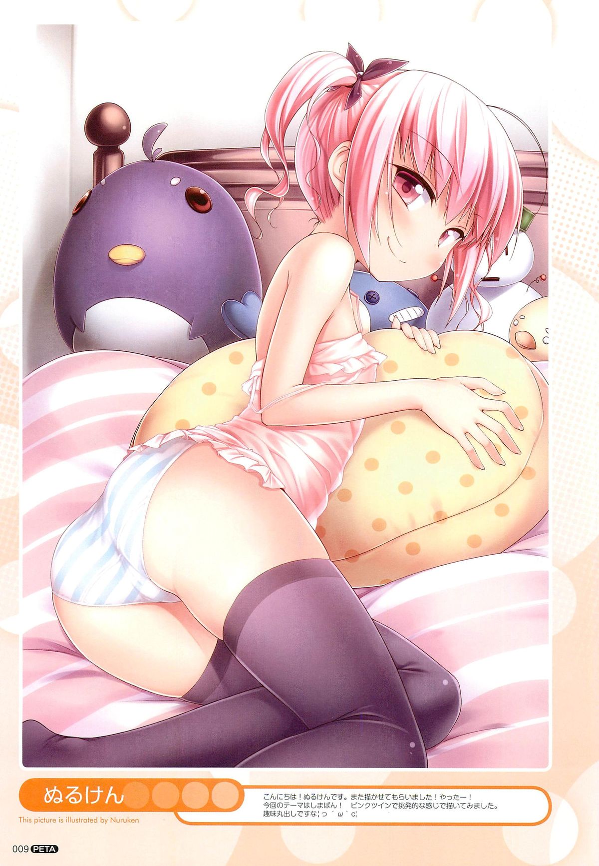 PETA! Vol. 02 page 10 full