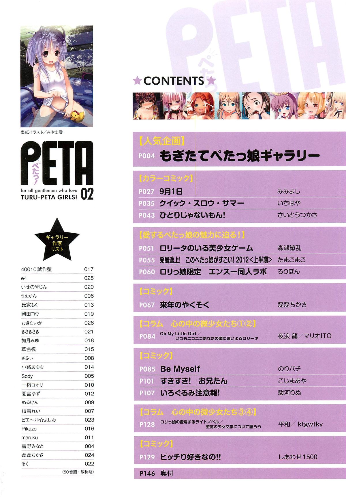 PETA! Vol. 02 page 4 full