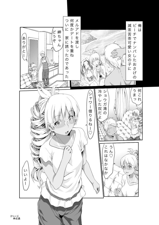 C-man G-sen page 3 full