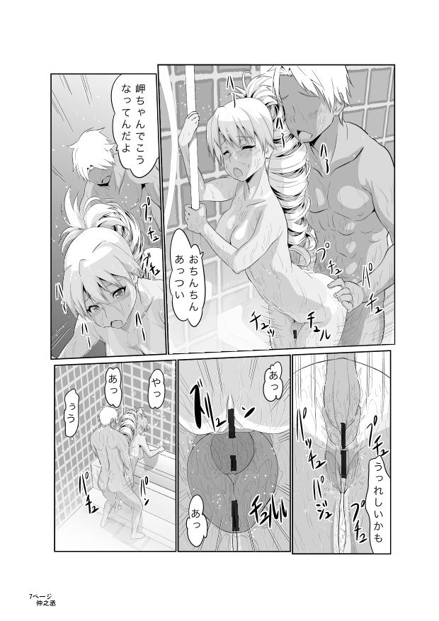 C-man G-sen page 8 full