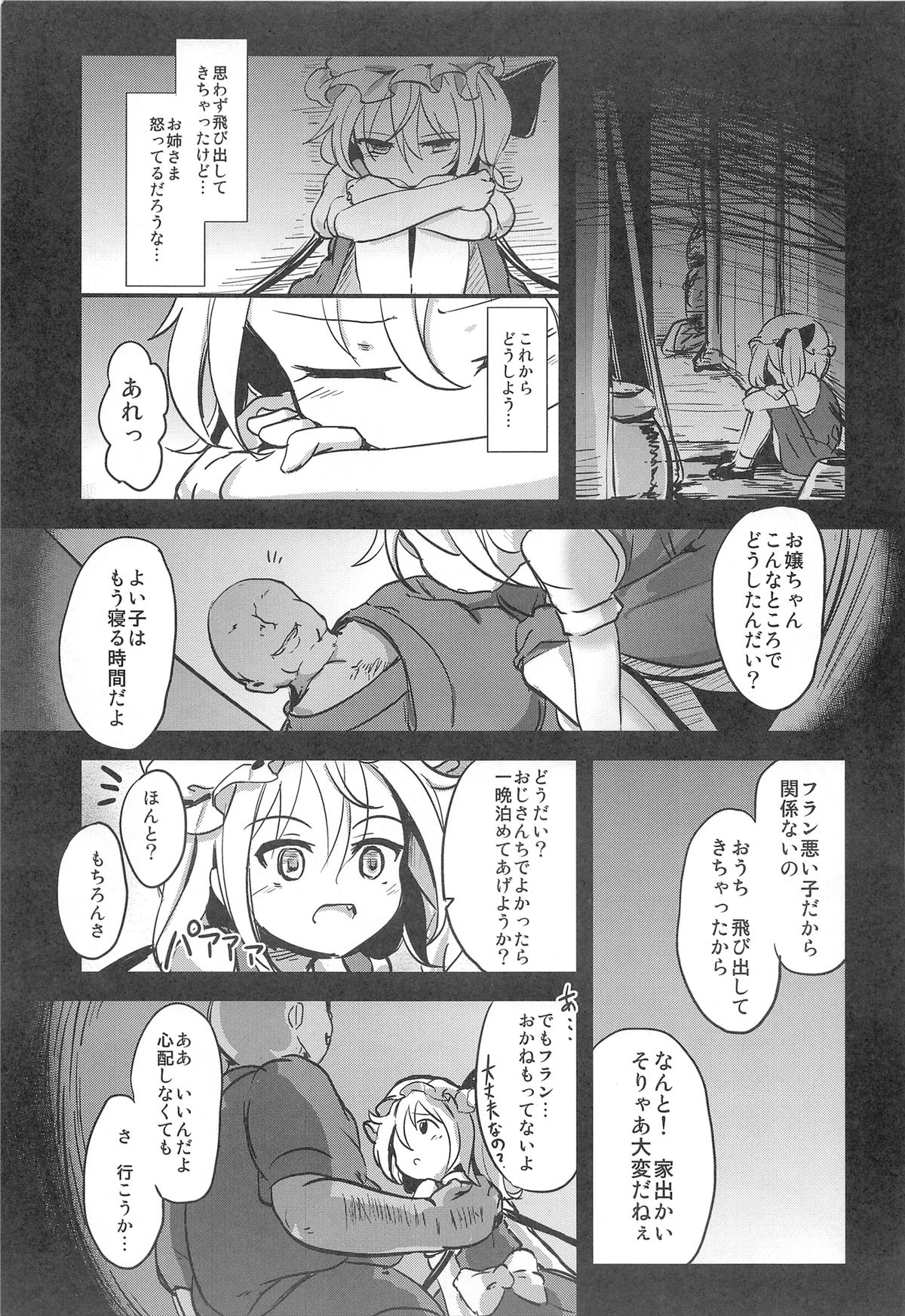 Yoasobi Shitai Otoshigoro page 5 full