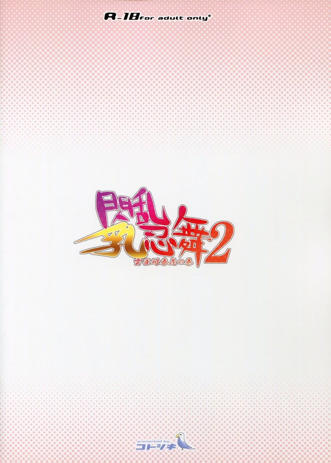 Senran Chichi Ninmai 2 - Hibari Tai Haruka no Maki page 2 full