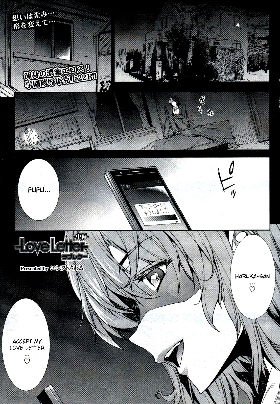 Love Letter Chuuhen page 1 full