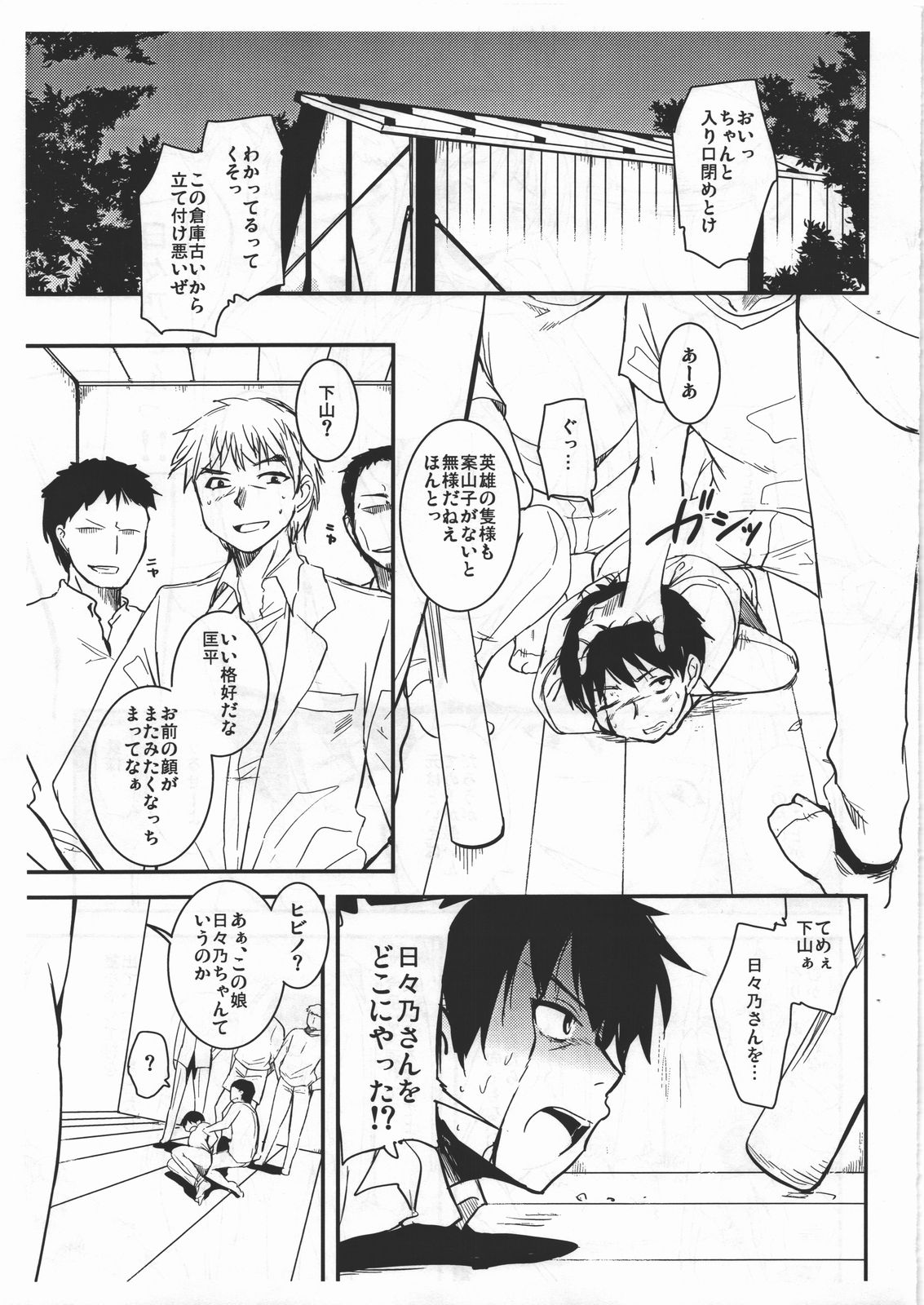 Hibino Endless preview version page 3 full