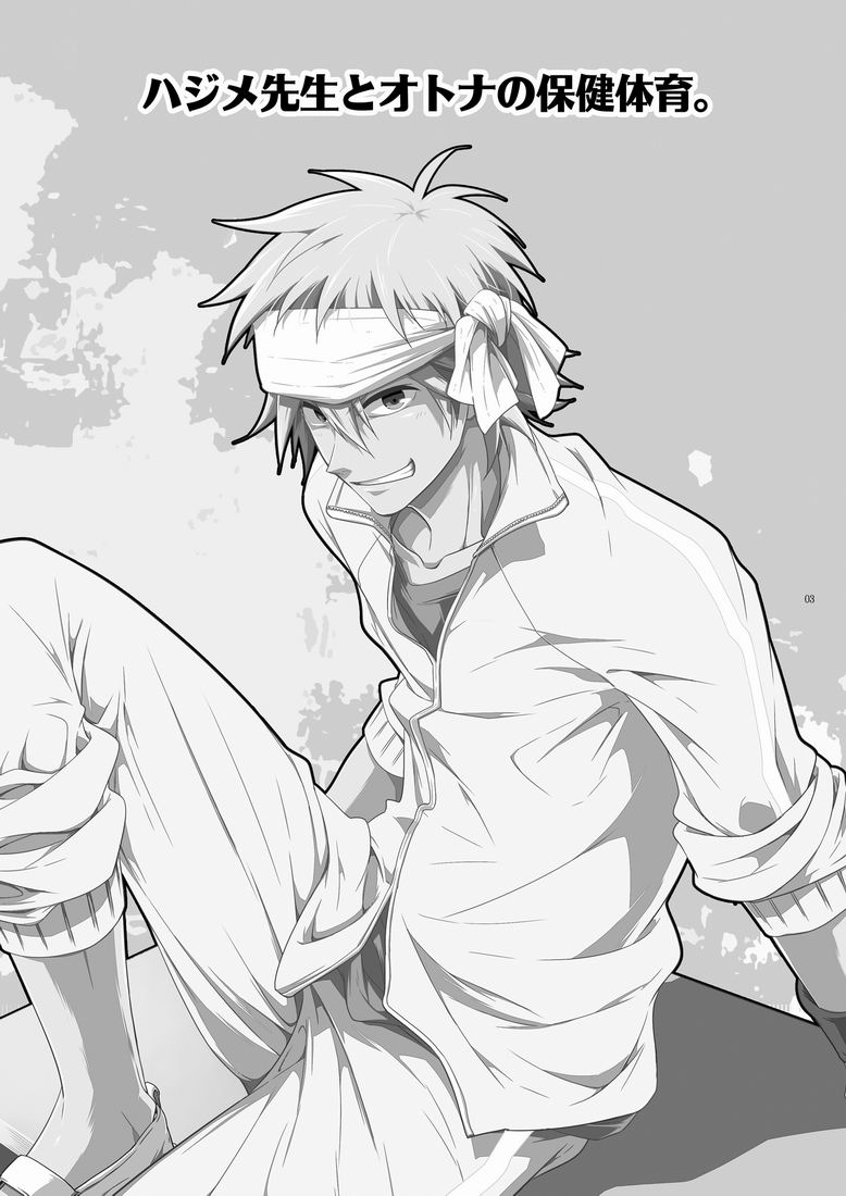 Hajime-sensei to Otona no Hoken Taiiku. page 2 full