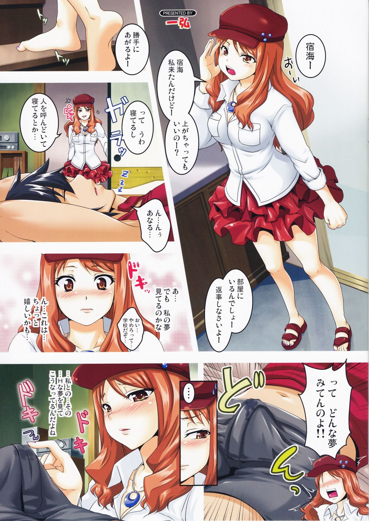 Chou Hatsujou Busters wa Zutto Nakadashi page 3 full