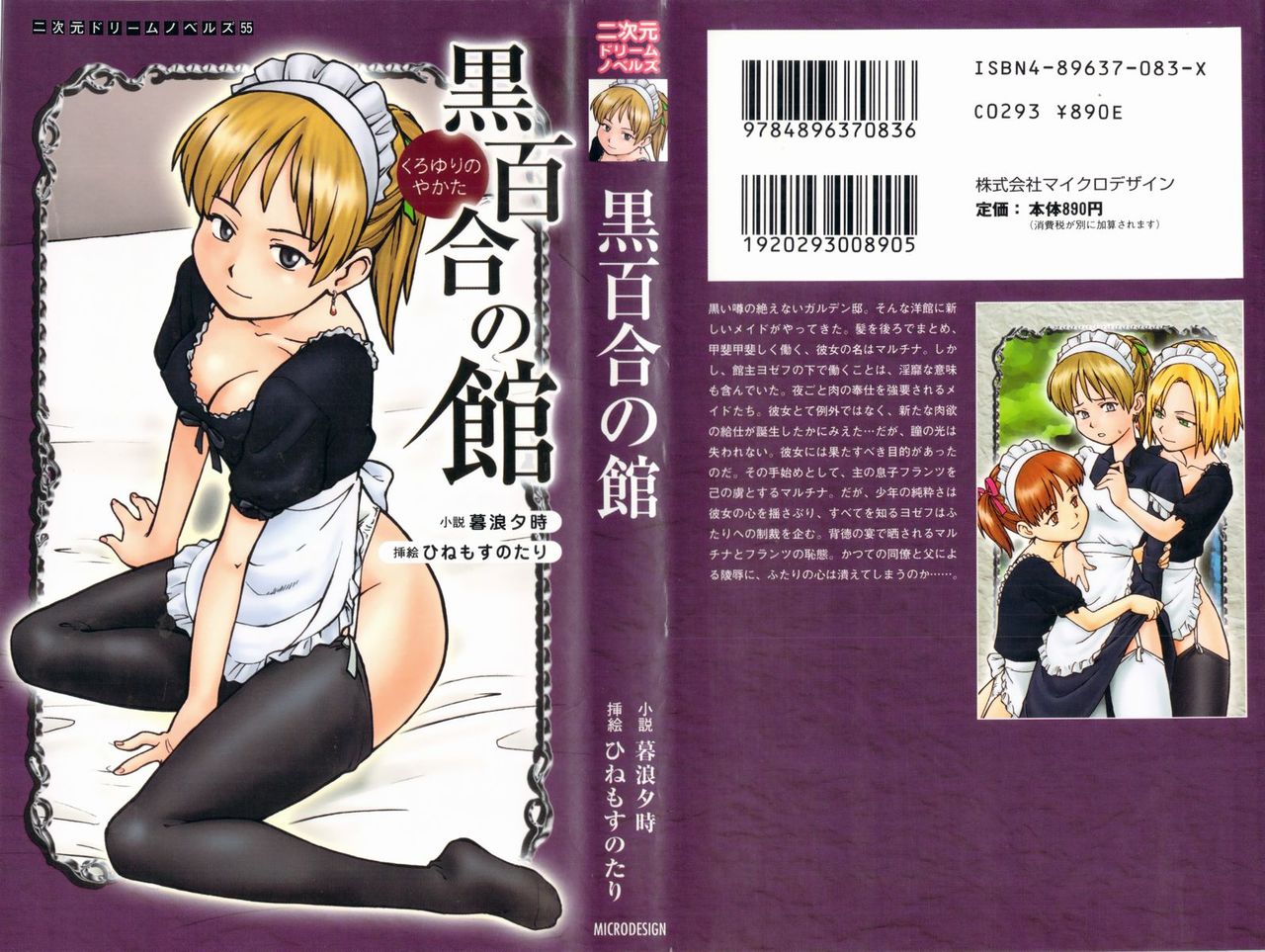 Kuroyuri no Yakata page 2 full