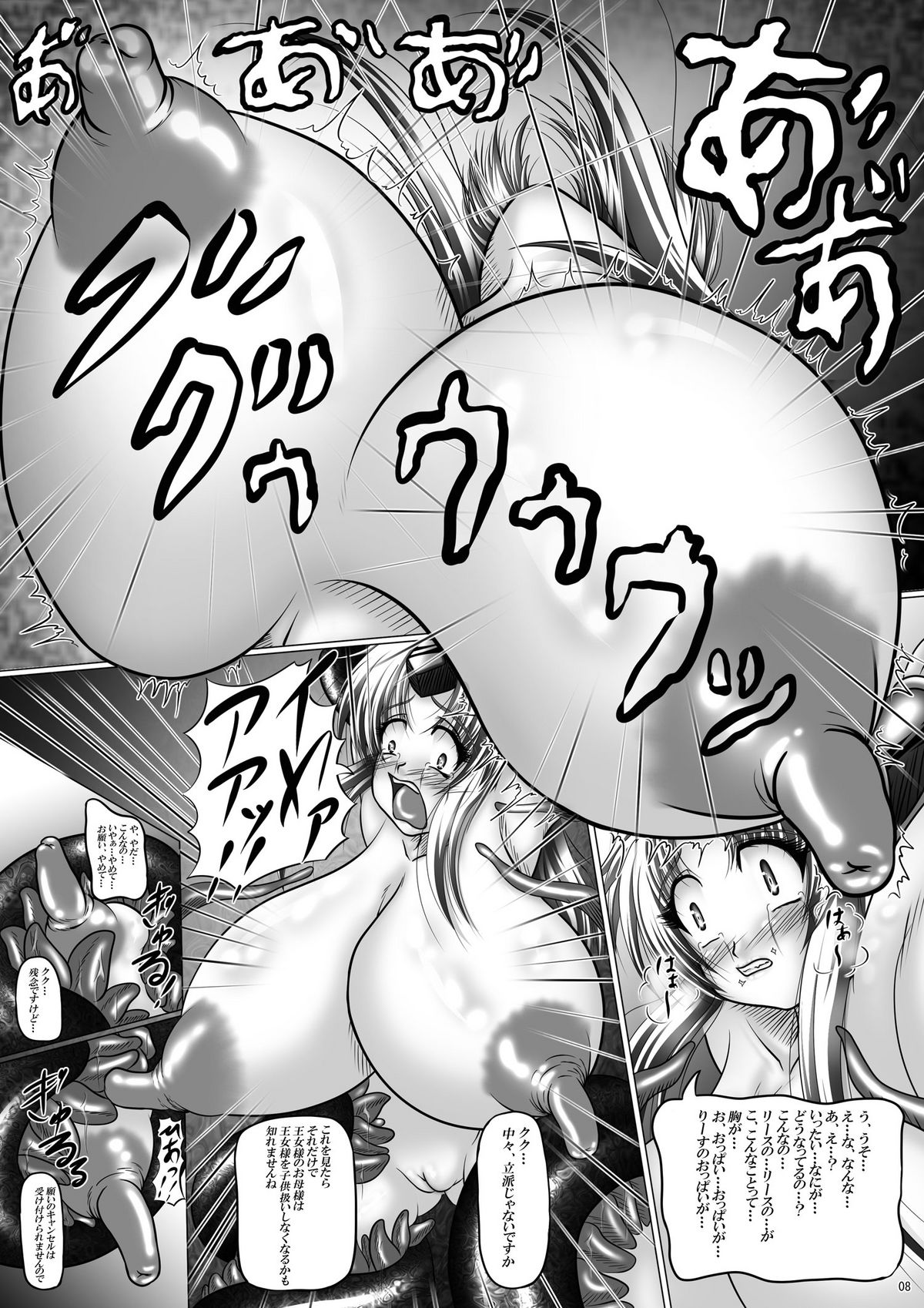 Dashoku Densetsu ~Kyouai Naru Oyako Jo~ page 8 full