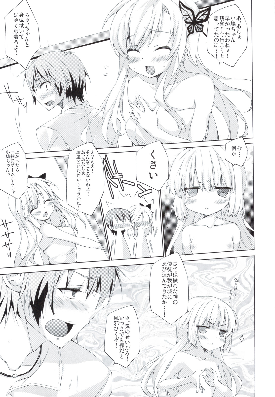 Niku to Jakigan page 7 full