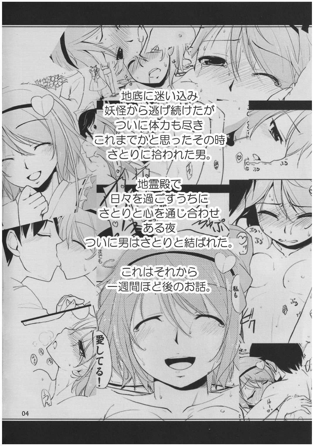Urakoi 2 page 3 full