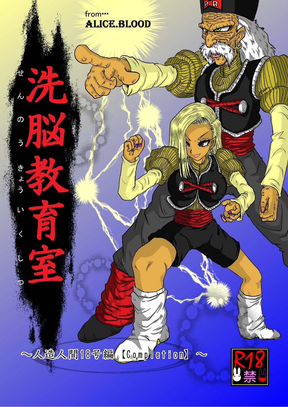 Sennou Kyouikushitsu ~Jinzou Ningen 18-gou Hen "Completion"~ page 1 full