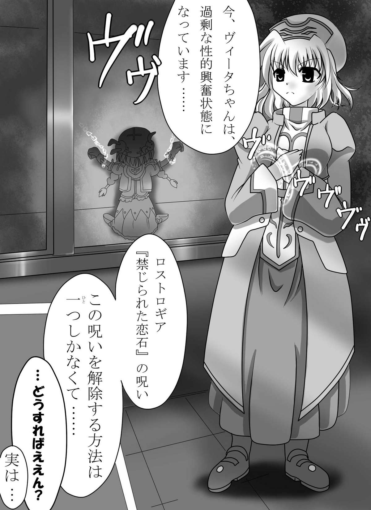 Mahou Shoujo Lyrical Vita page 4 full