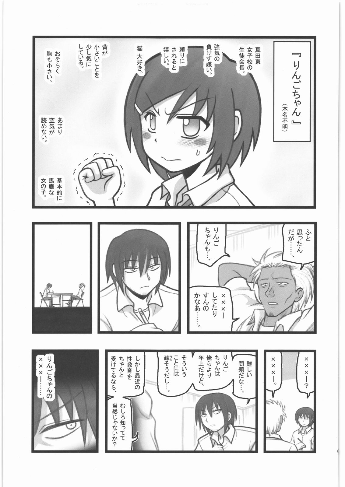 Ryoujoku Ringo-chan AAM page 2 full