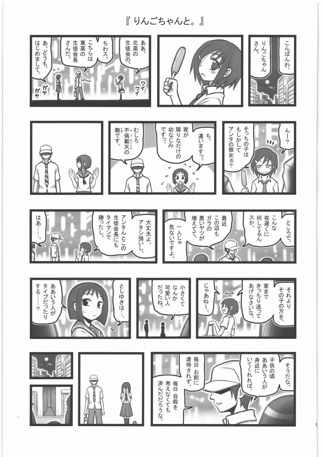 Ryoujoku Ringo-chan AAM page 6 full