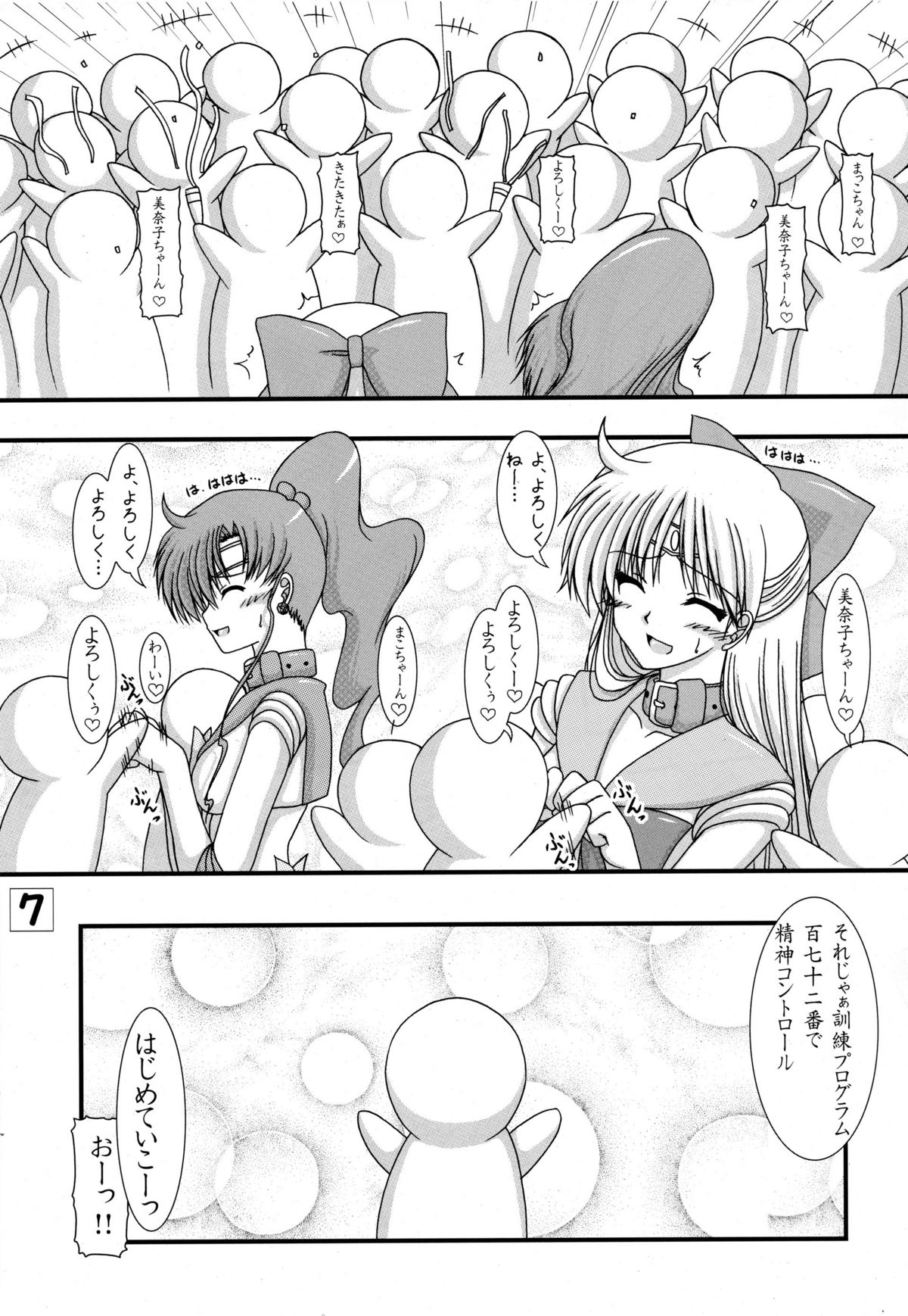 Toaru nichijou no Kinsei san to Mokusei san page 7 full