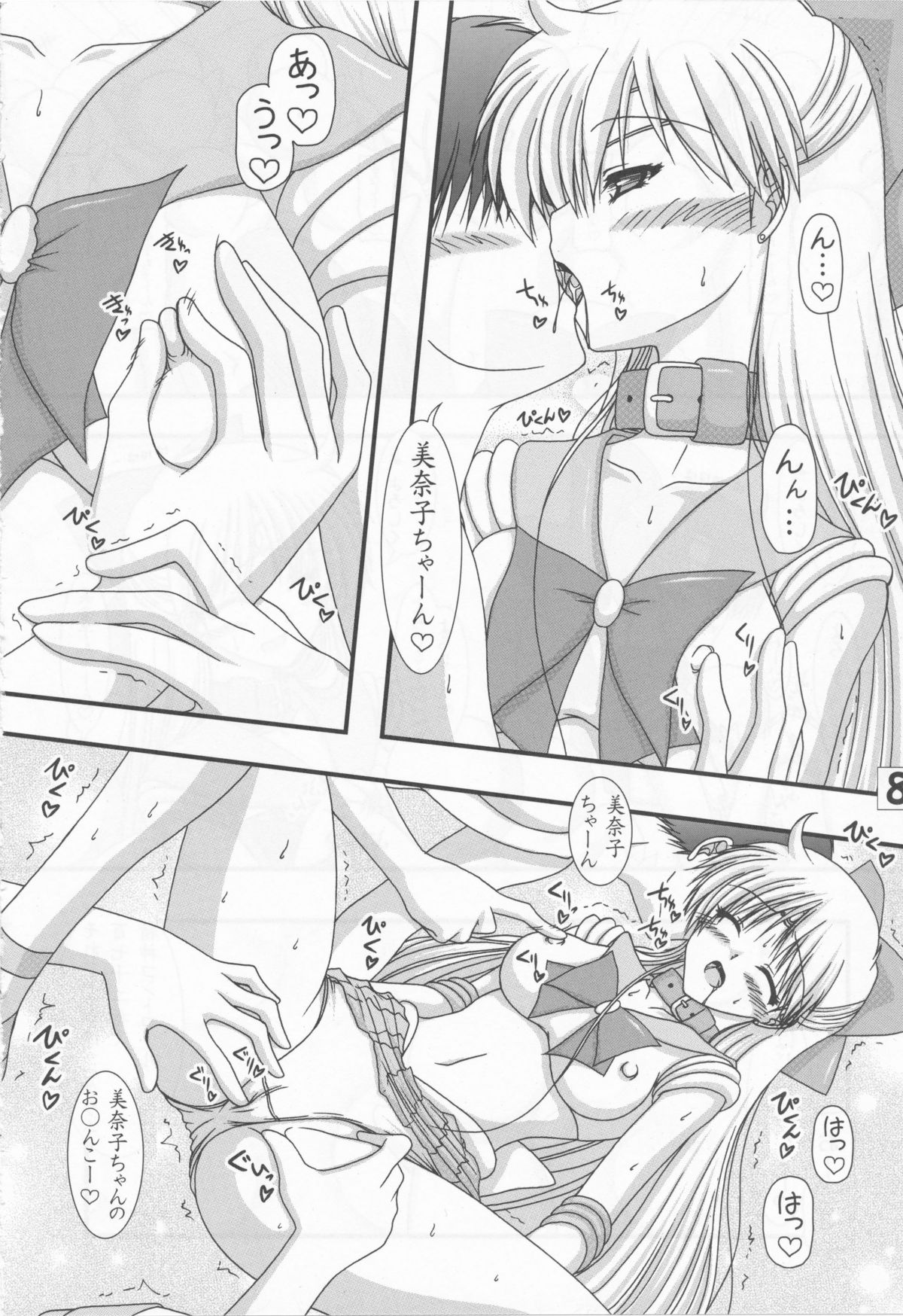 Toaru nichijou no Kinsei san to Mokusei san page 8 full