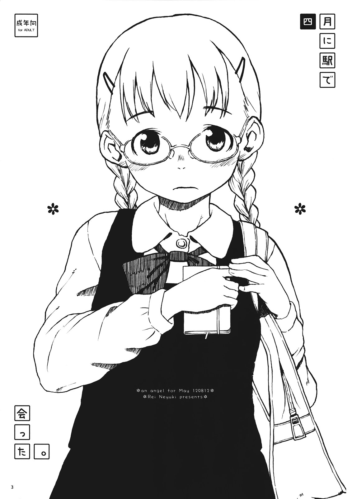 Shigatsu ni Eki de Atta. page 3 full