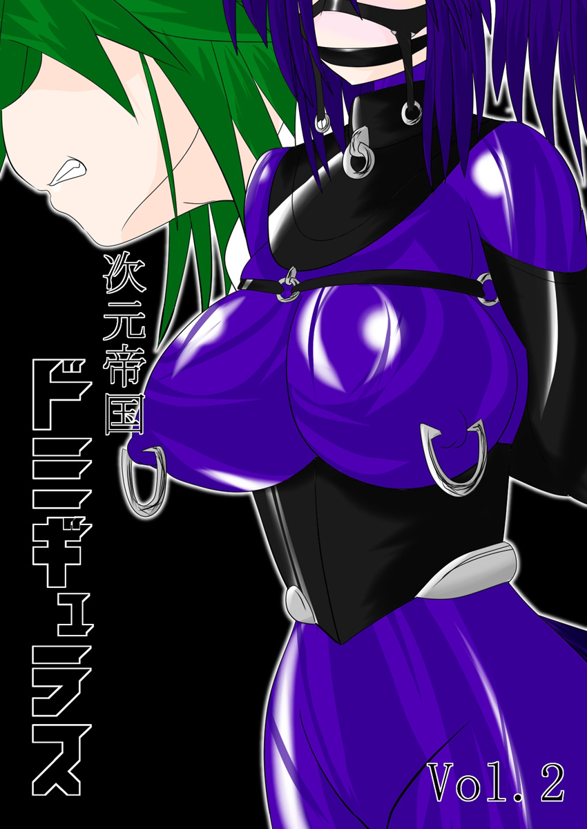 Jigen Teikoku Domigulas Vol. 2 | Dimension Empire: Domigulas Vol.2 page 1 full