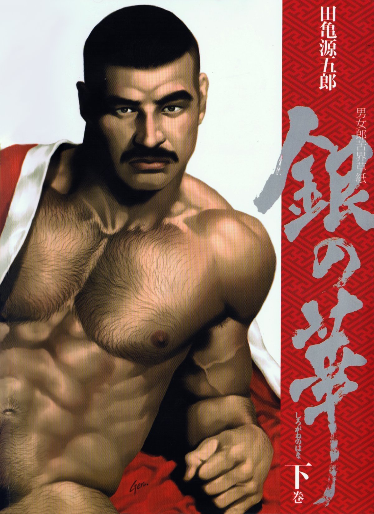 Shirogane-no-Hana The Silver Flower vol. 3 page 1 full