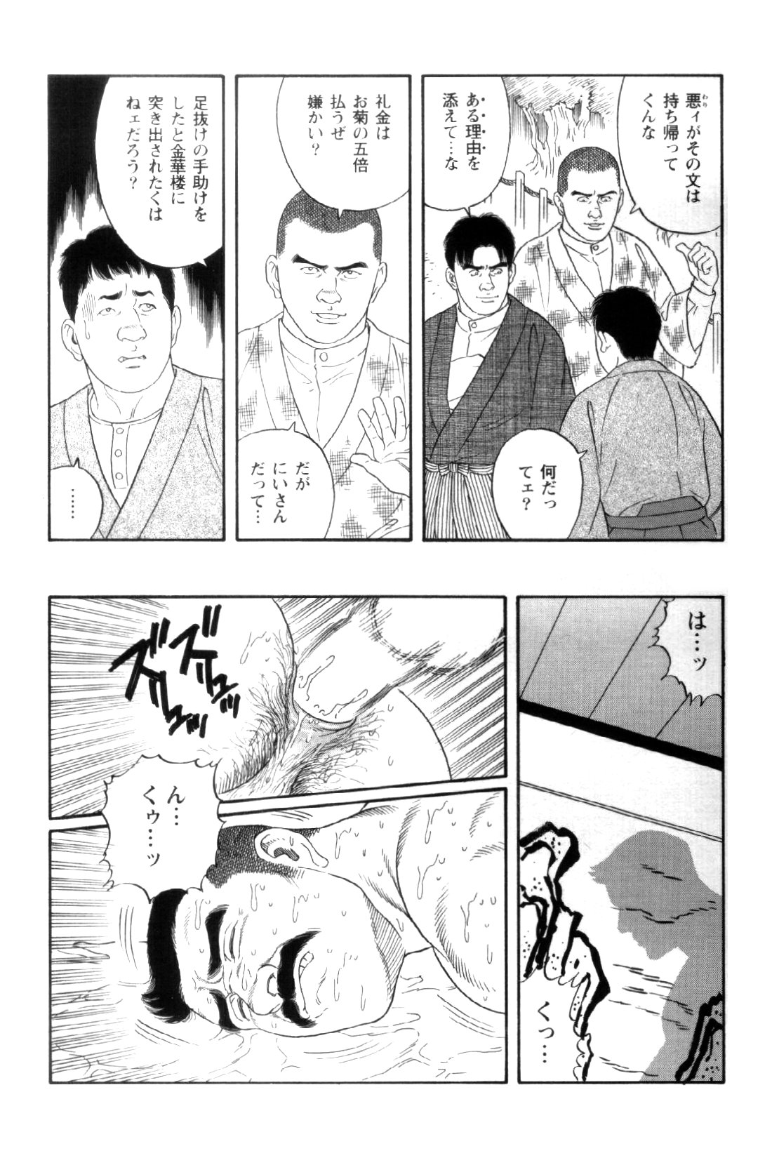 Shirogane-no-Hana The Silver Flower vol. 3 page 10 full