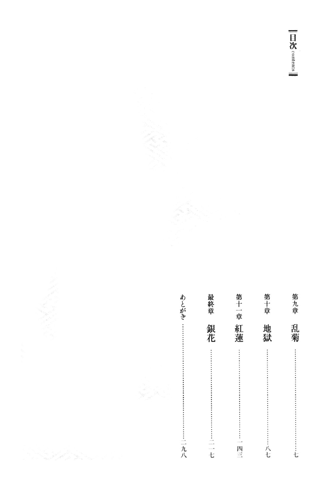 Shirogane-no-Hana The Silver Flower vol. 3 page 7 full