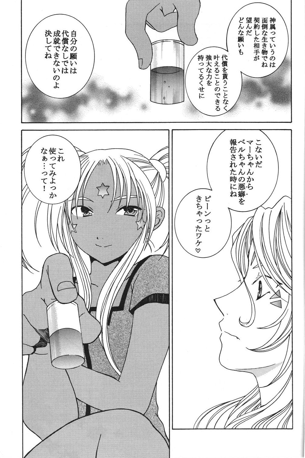 as night follows day 5 page 8 full