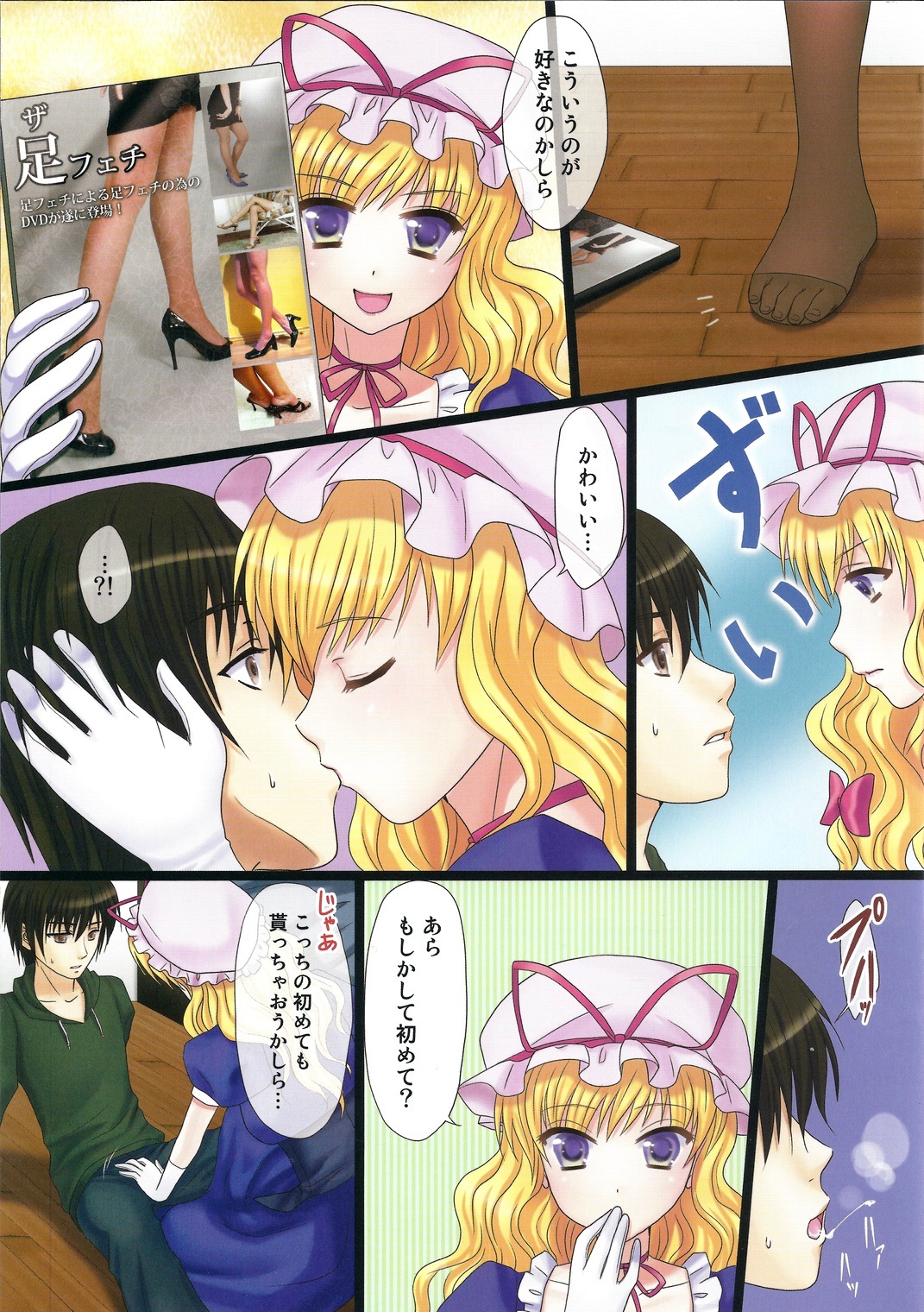 Totsugeki! Yukari no Bangohan page 3 full