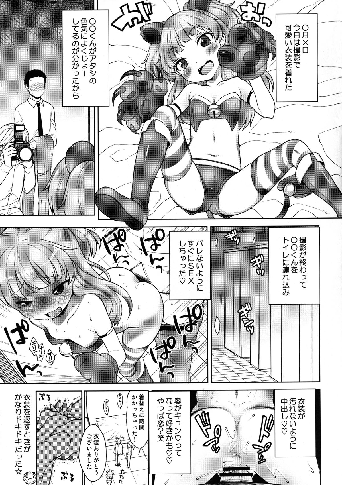 Rika-chan Kawaii page 4 full