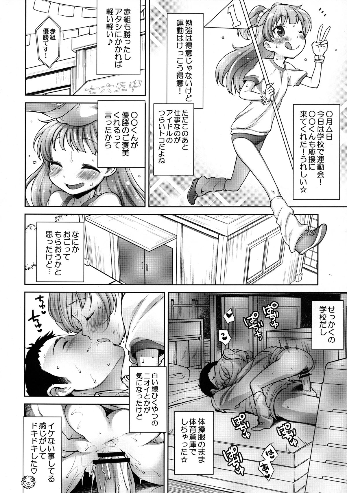 Rika-chan Kawaii page 5 full