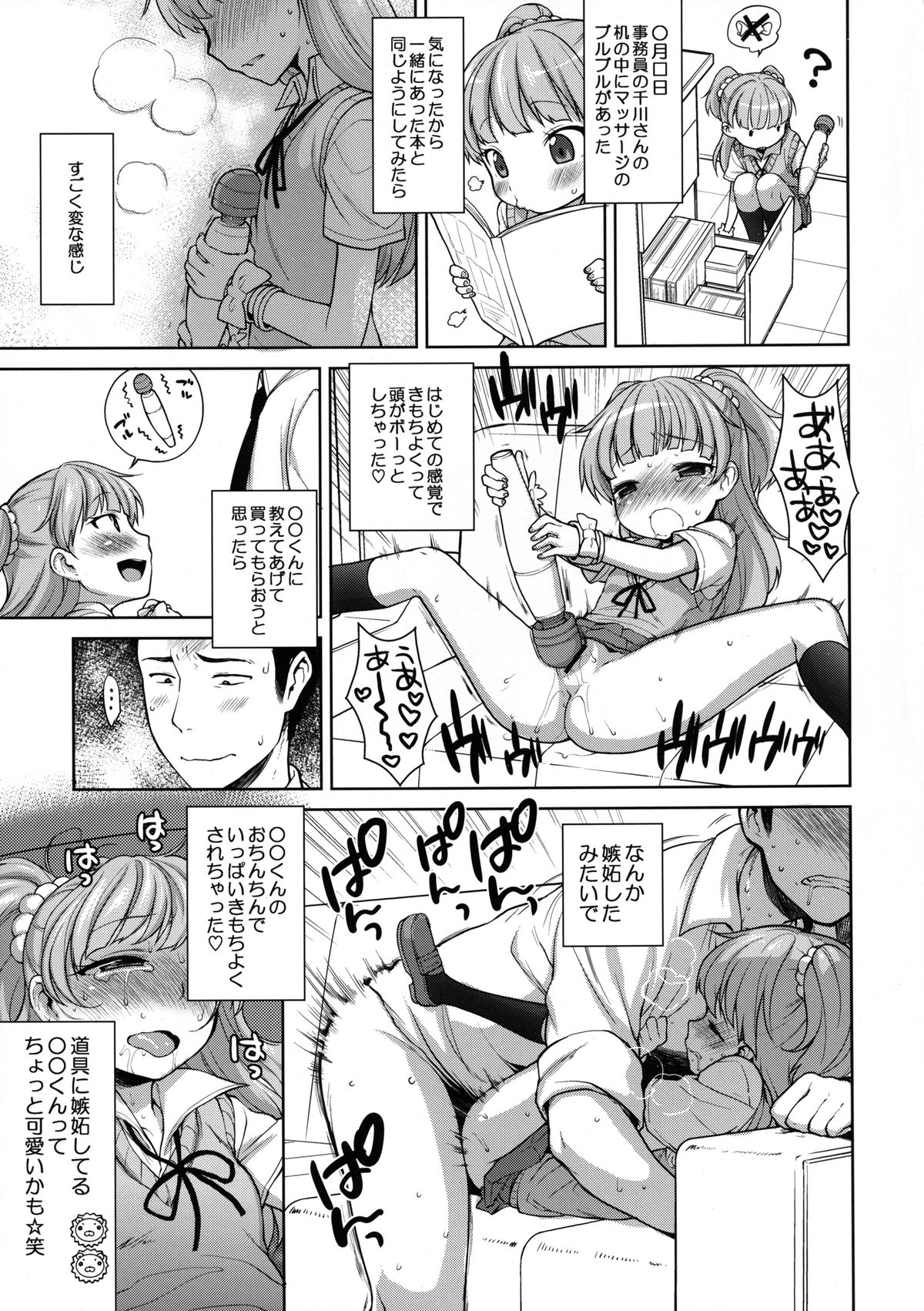 Rika-chan Kawaii page 6 full