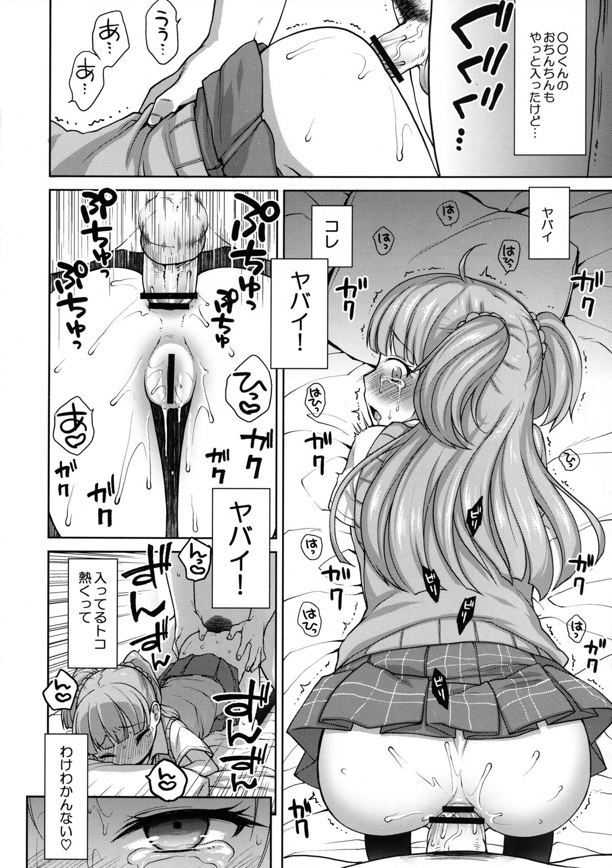 Rika-chan Kawaii page 9 full