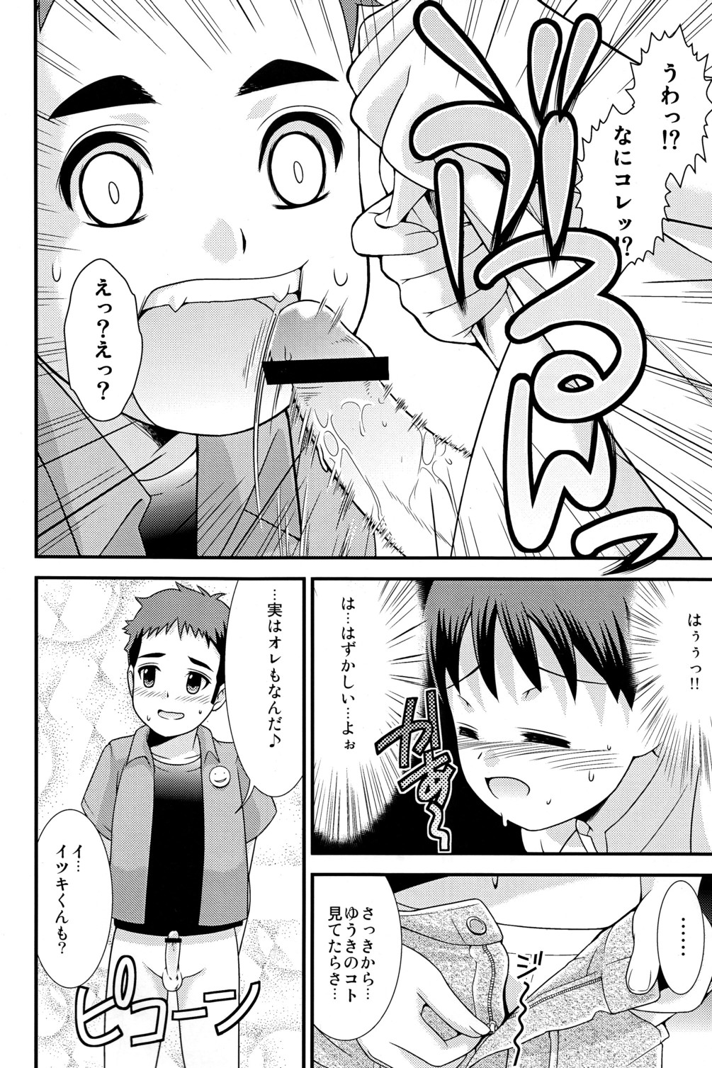 Yuuki no Shirushi page 10 full