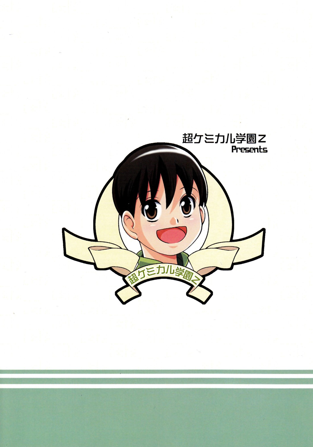 Yuuki no Shirushi page 2 full