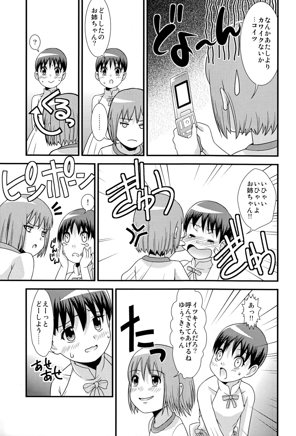 Yuuki no Shirushi page 5 full
