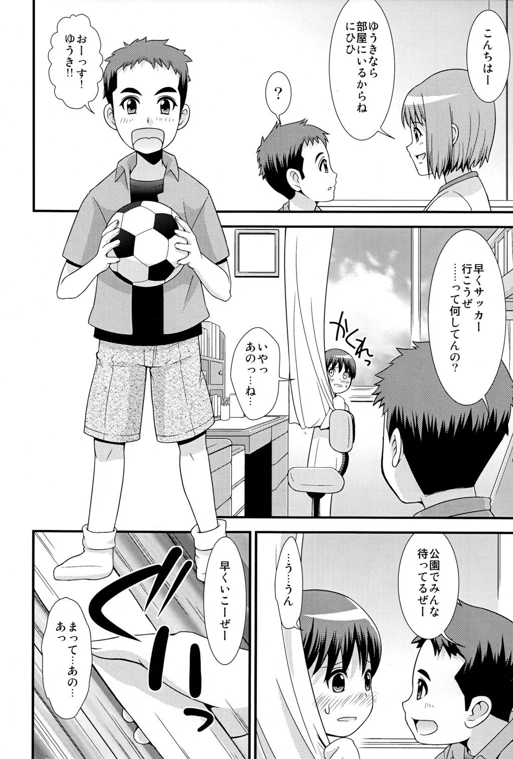 Yuuki no Shirushi page 6 full
