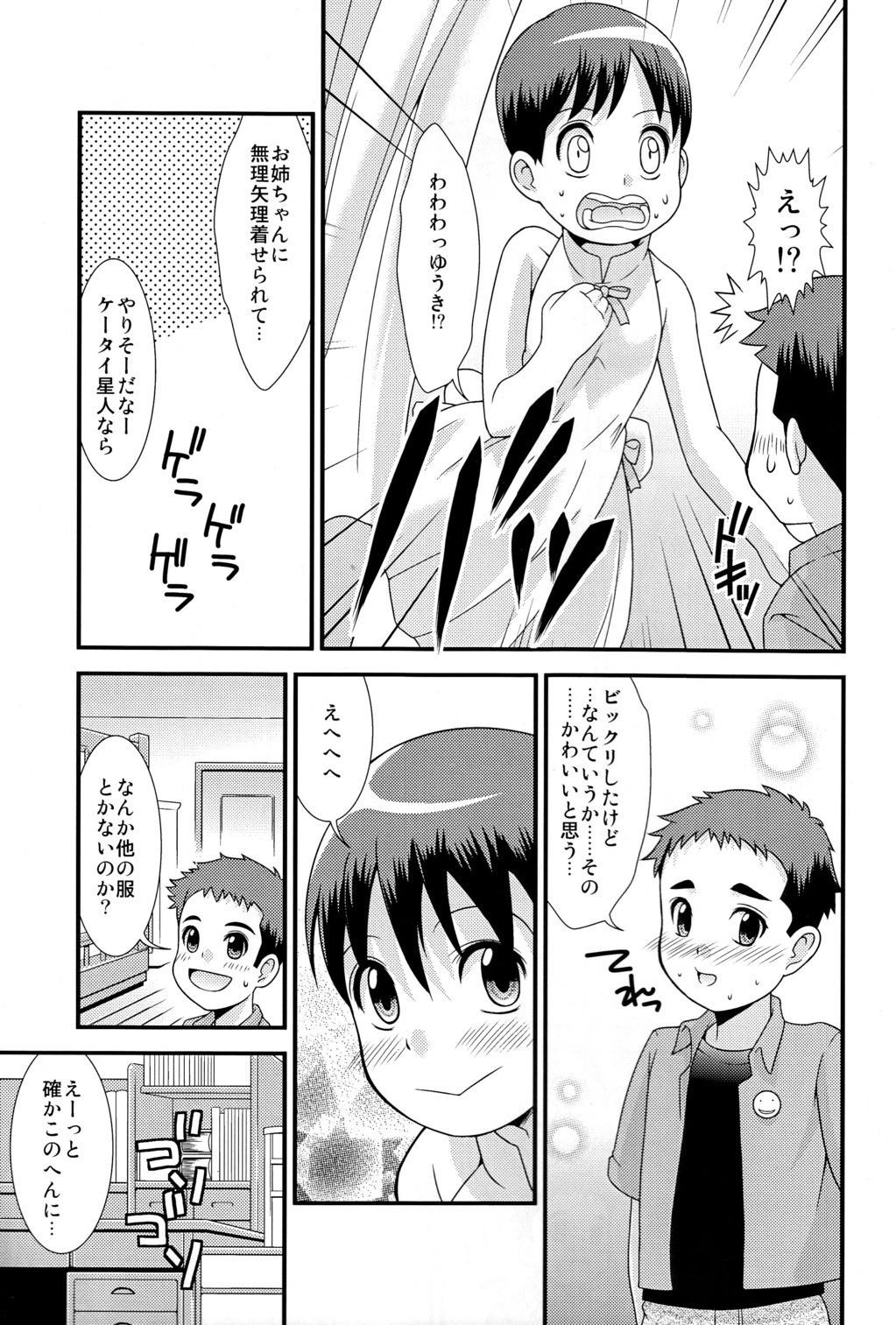 Yuuki no Shirushi page 7 full