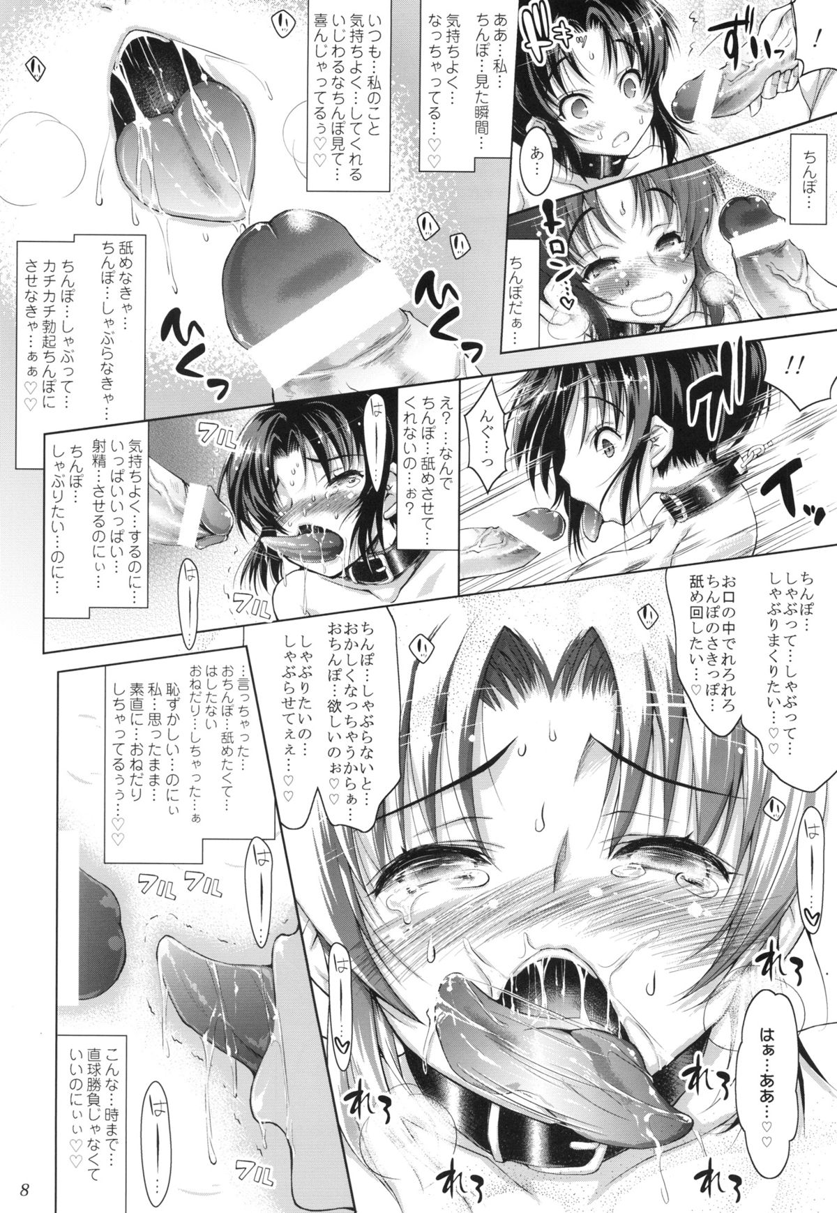Nao-chan wa M na Chinpo Izonshou page 8 full