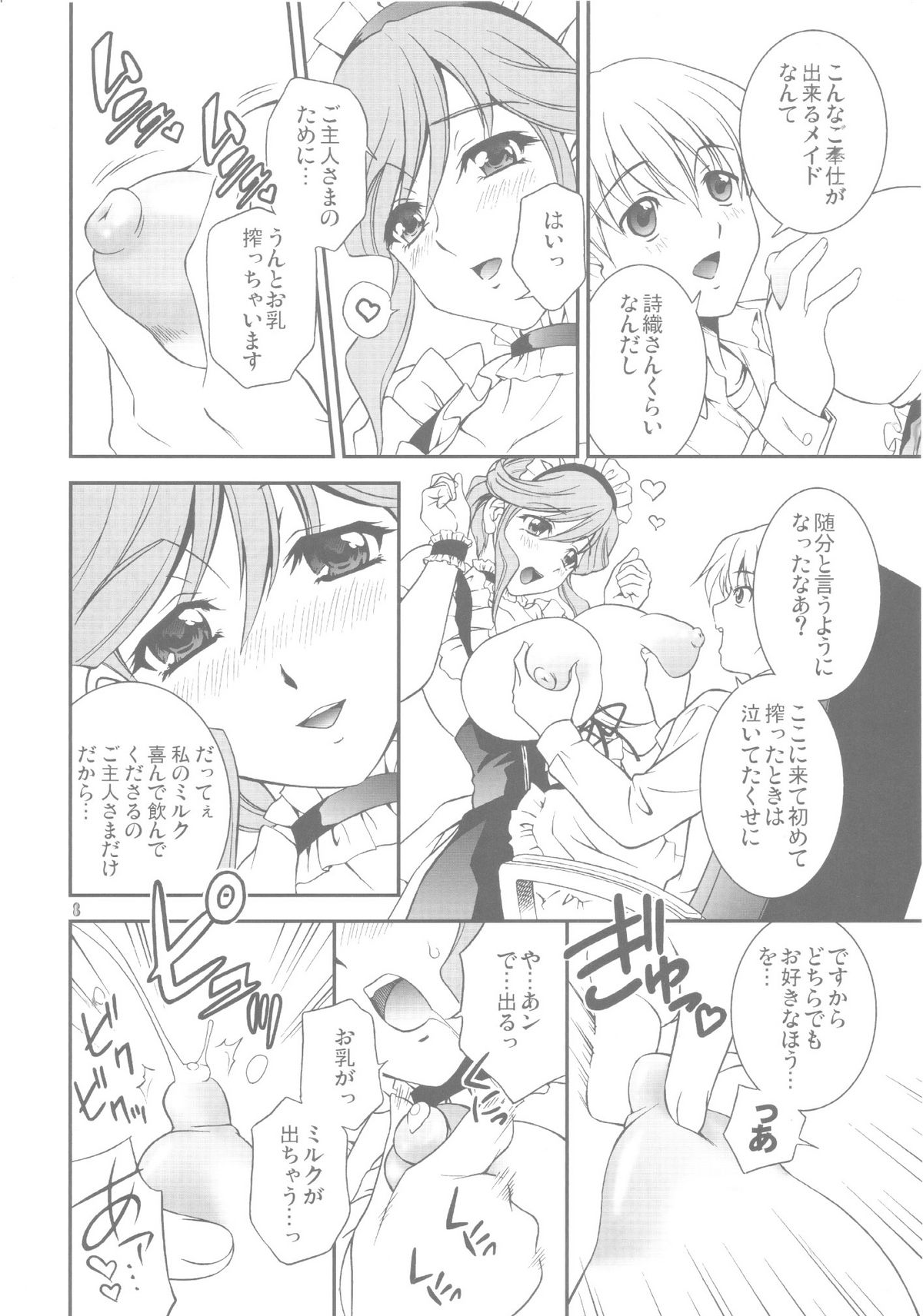 Shin Koi Maid page 5 full