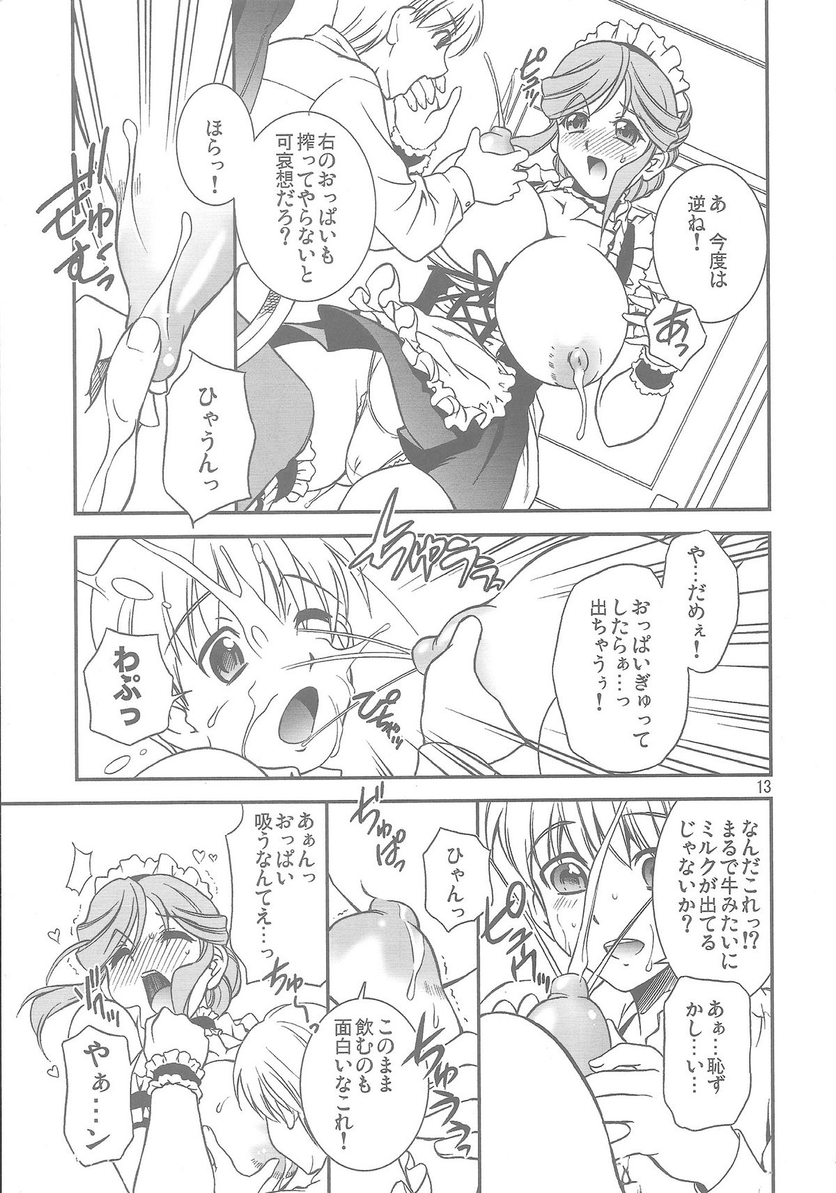 Shin Koi Maid page 8 full