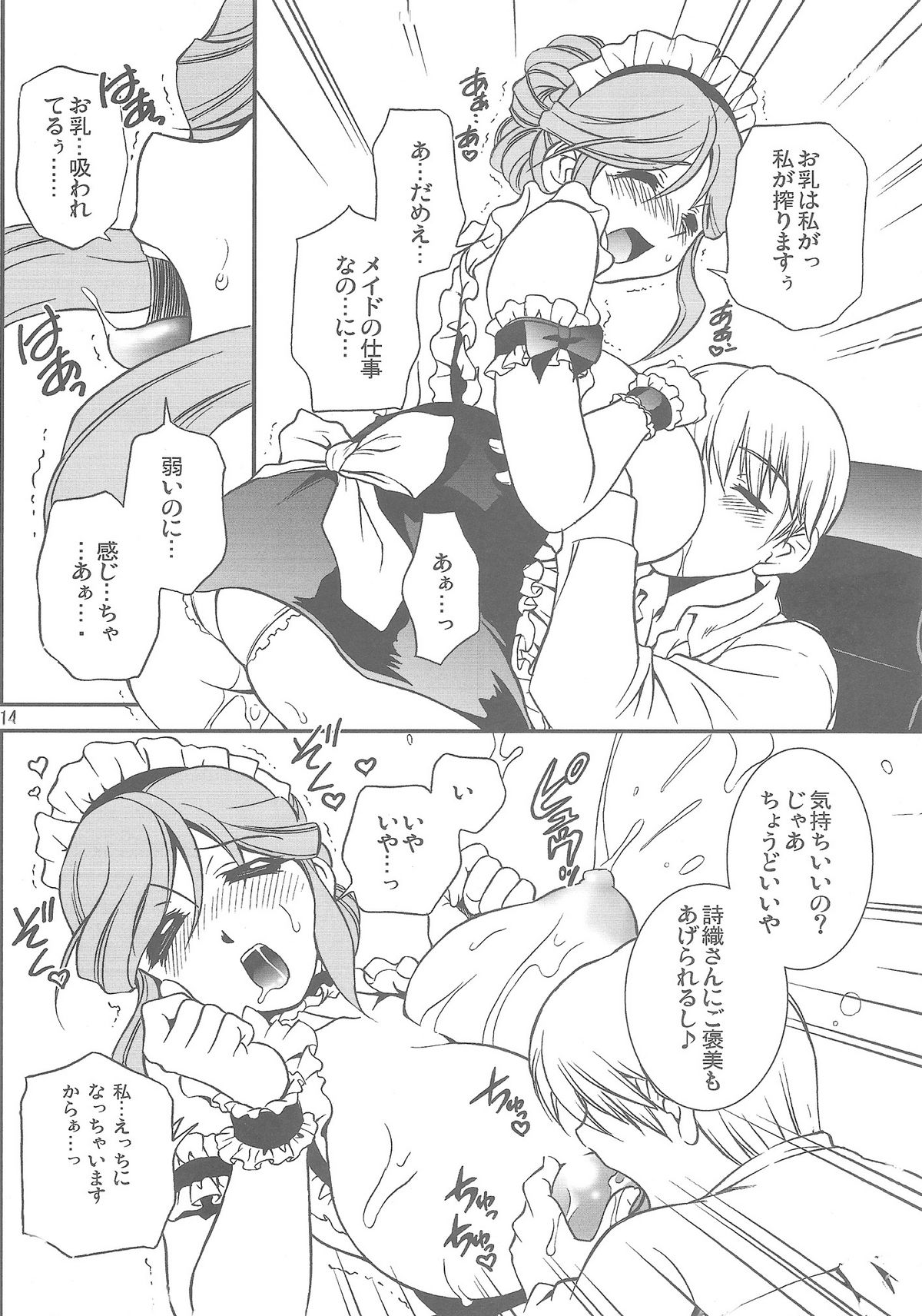 Shin Koi Maid page 9 full