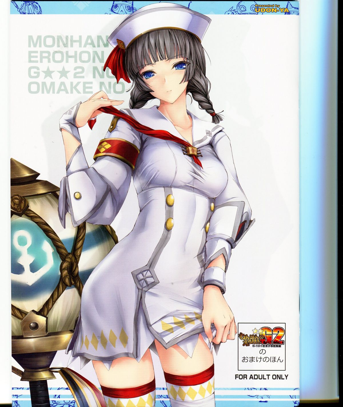 Monhan no Erohon G★★2 no Omake no Hon page 1 full