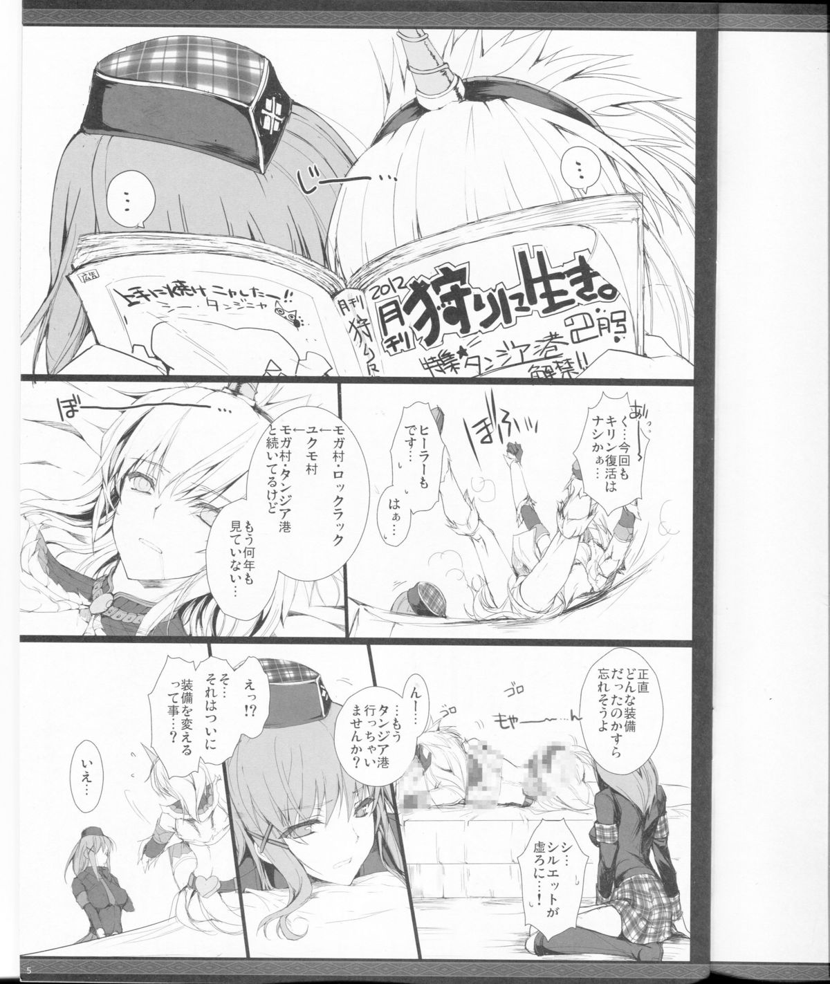 Monhan no Erohon G★★2 no Omake no Hon page 5 full