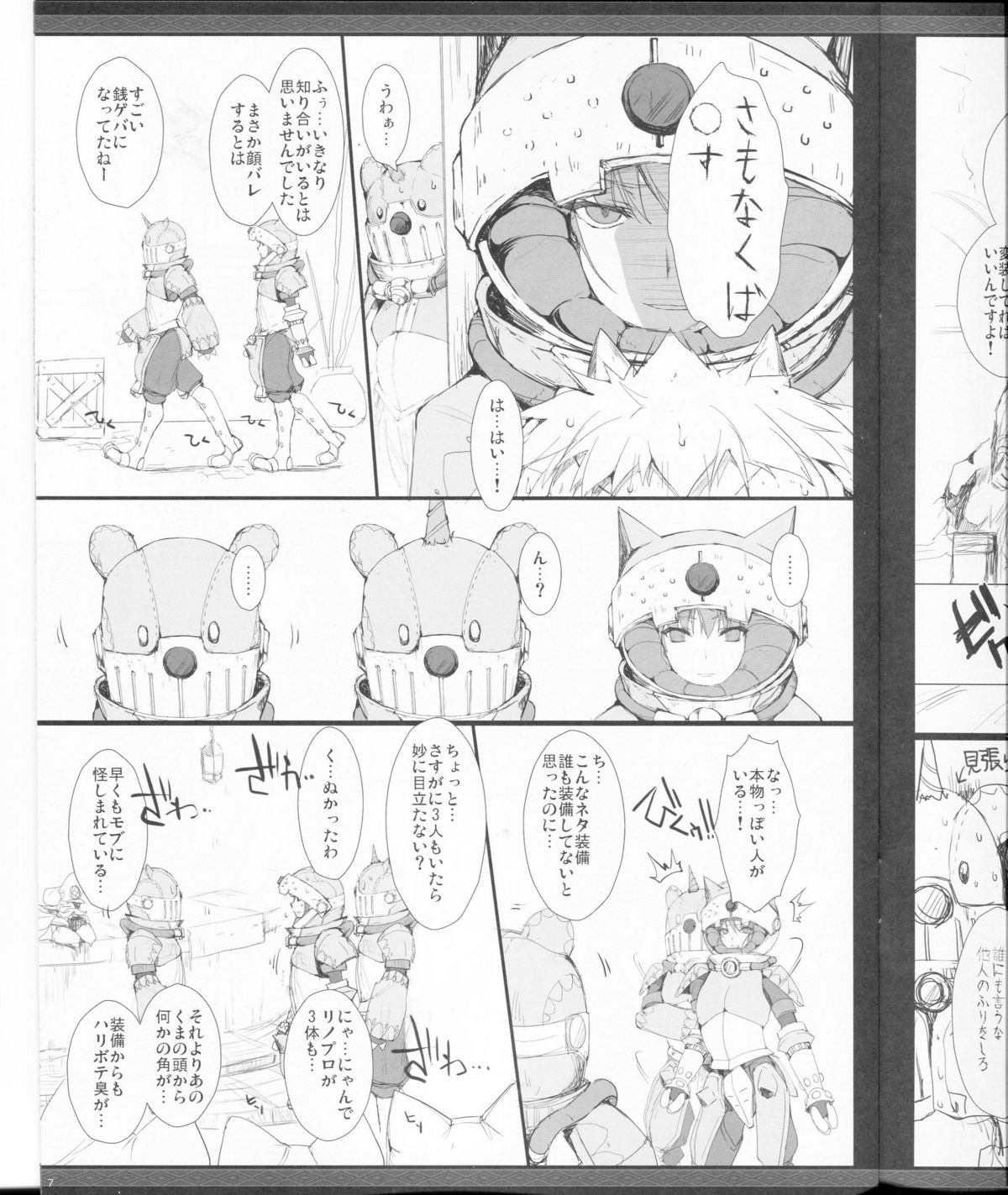 Monhan no Erohon G★★2 no Omake no Hon page 7 full