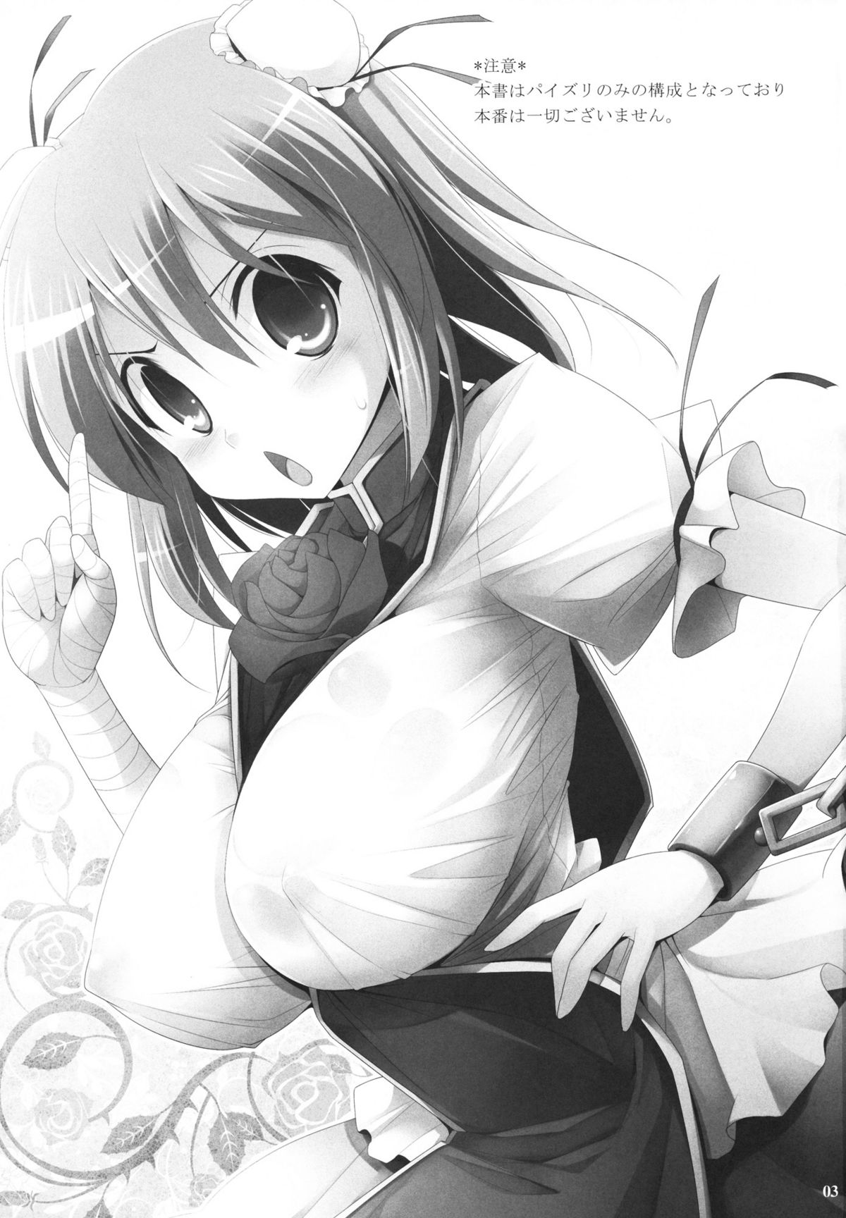 Gensoukyou Chichi Zukan - Ibara page 2 full